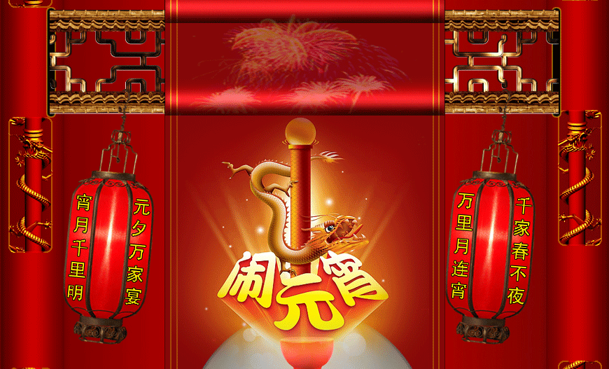 液化氣儲罐廠家祝愿你元宵節(jié)快樂團(tuán)團(tuán)圓圓